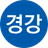 경강선