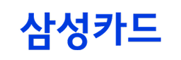 온라인 무이자 할부 삼성카드 로고